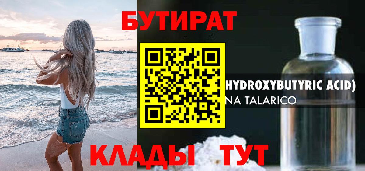 Краснодар  Бутират Butirat  Вход с VPN 