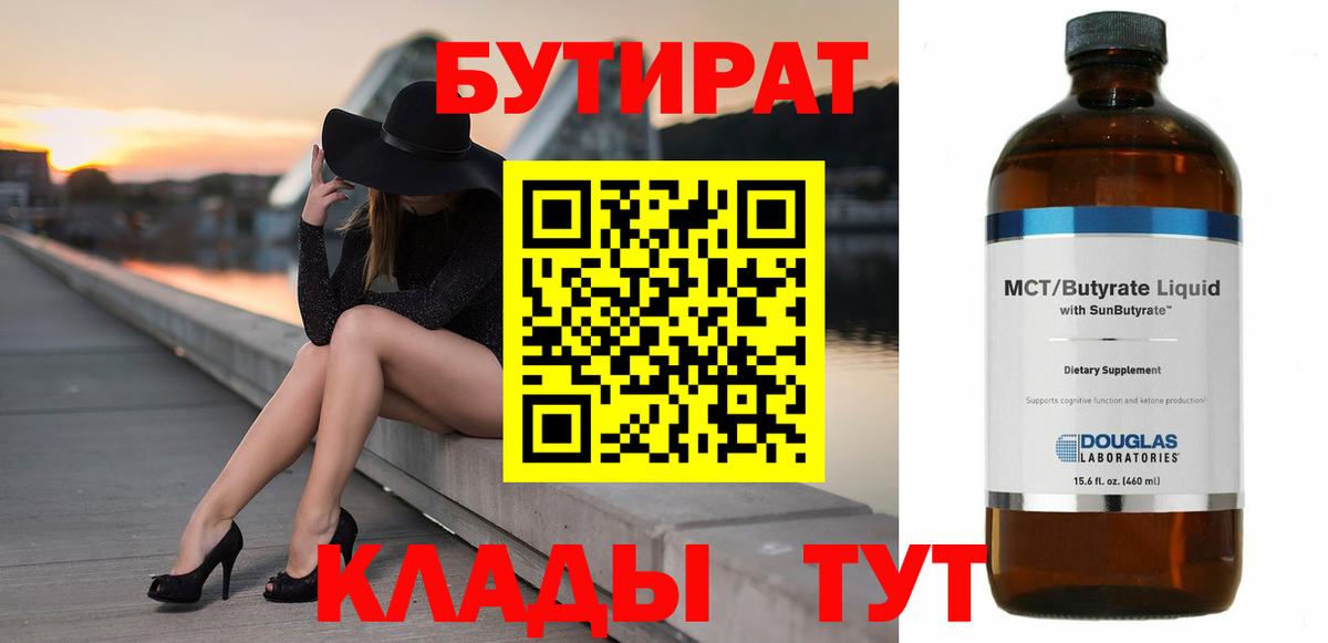 БУТИРАТ 1.4BDO Краснодар