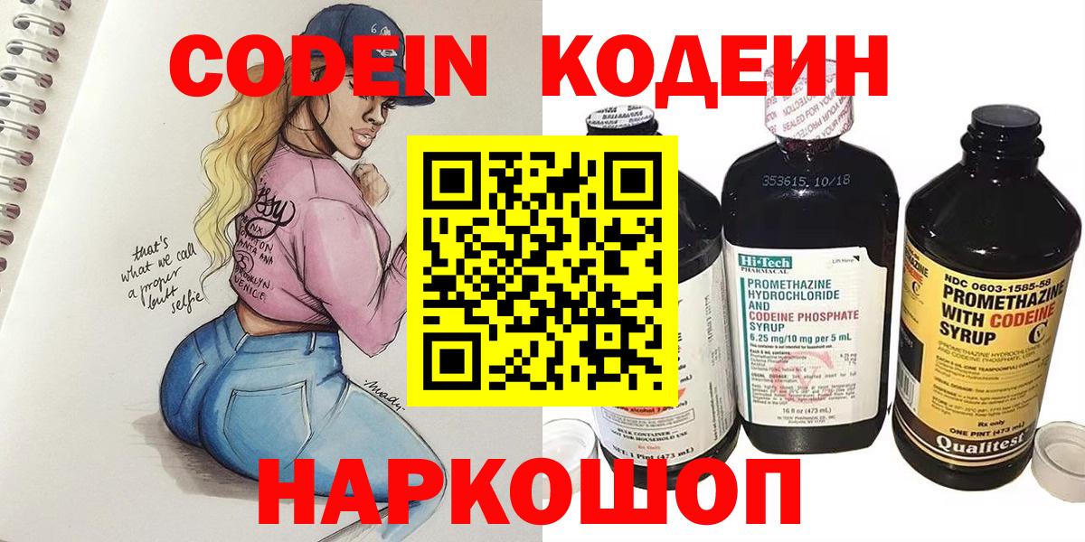 Кодеин Purple Drank  Вход с VPN  Краснодар 