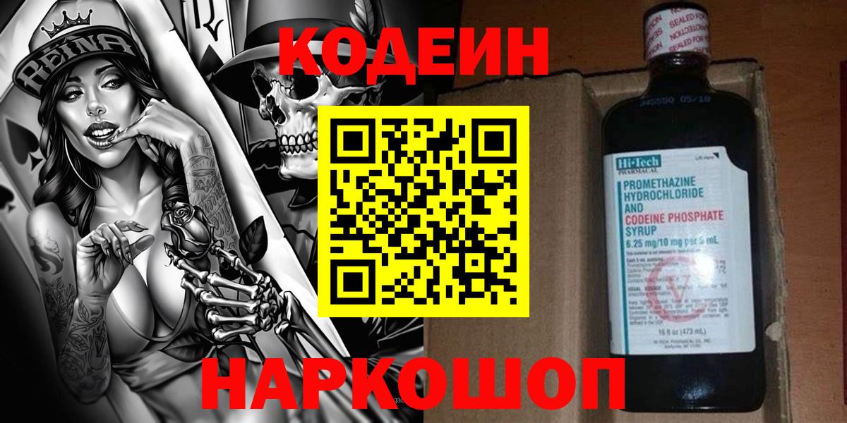 Кодеиновый сироп Lean напиток Lean (лин) Краснодар