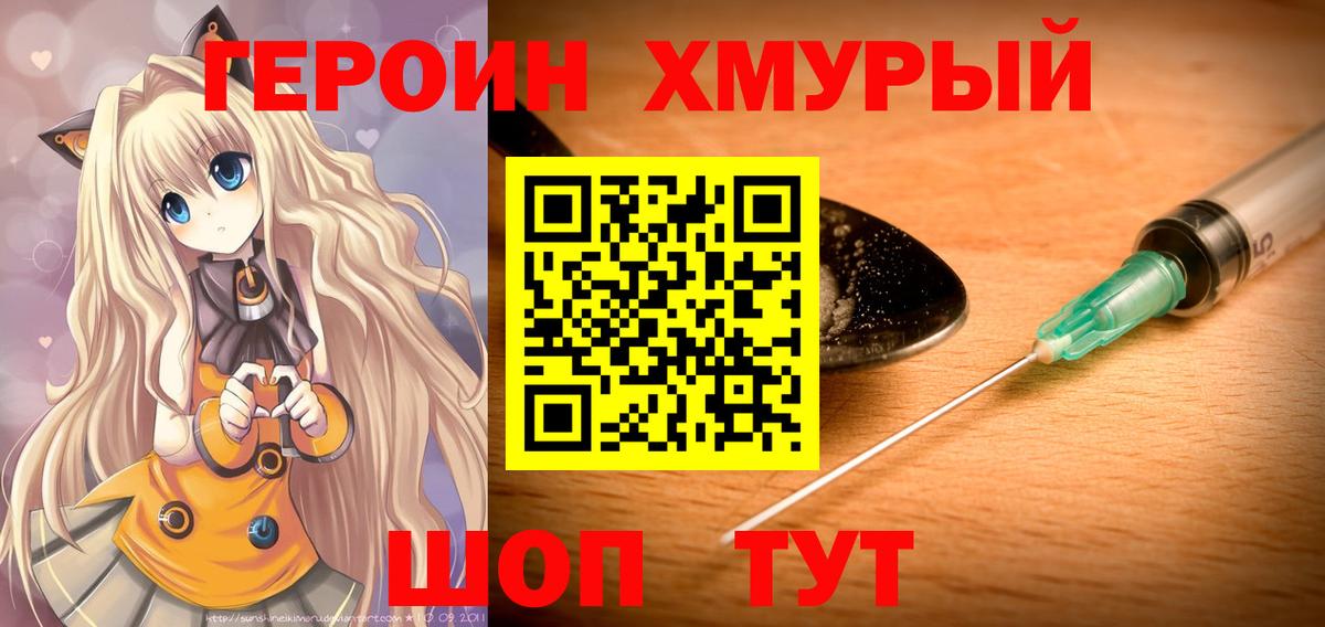 Героин Heroin Краснодар