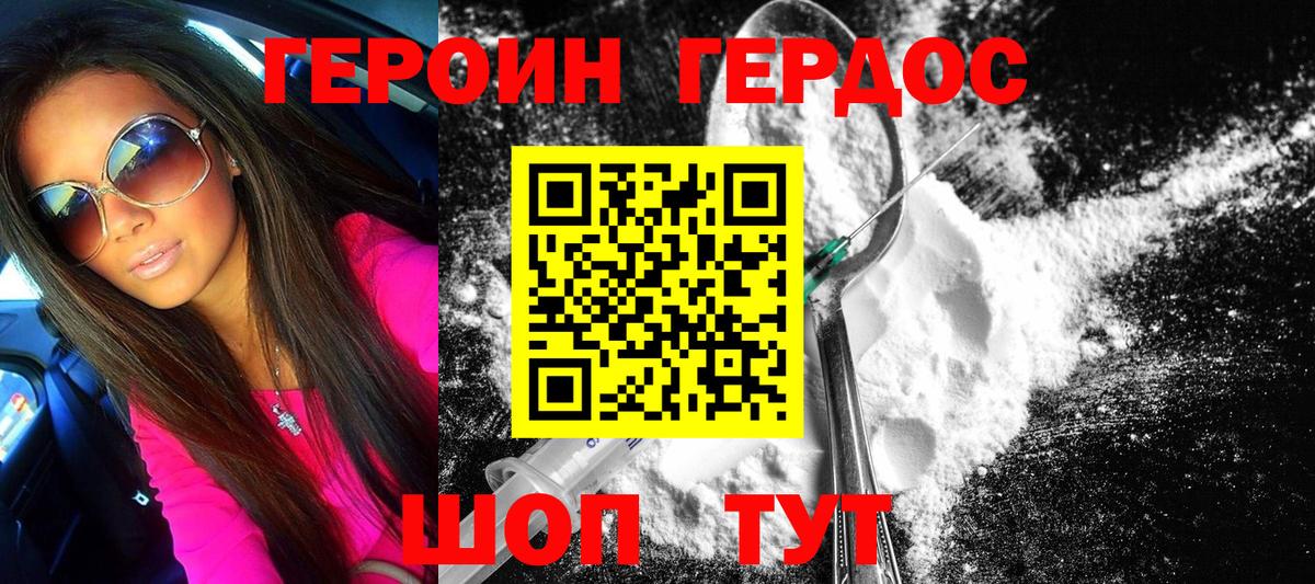 Краснодар  ГЕРОИН  Вход с VPN  Героин VHQ 