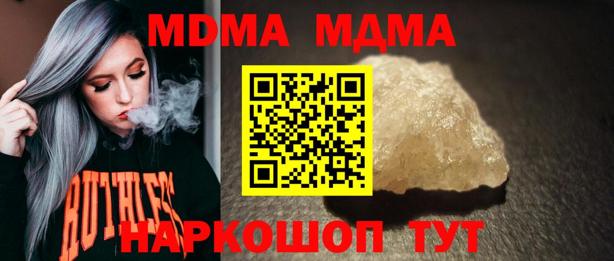 MDMA кристаллы  Вход с VPN  MDMA Molly  Краснодар 