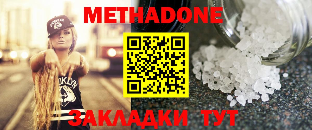 МЕТАДОН methadone  Метадон methadone  Краснодар  это официальный сайт  Вход с VPN 