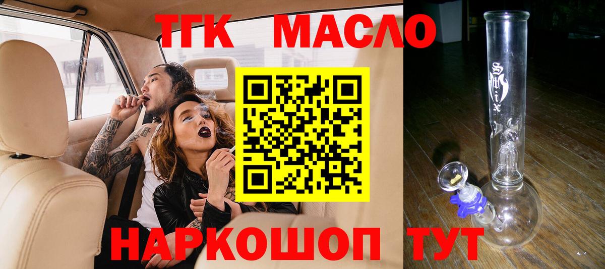 ТГК вейп  ТГК гашишное масло  Краснодар  Вход с VPN 
