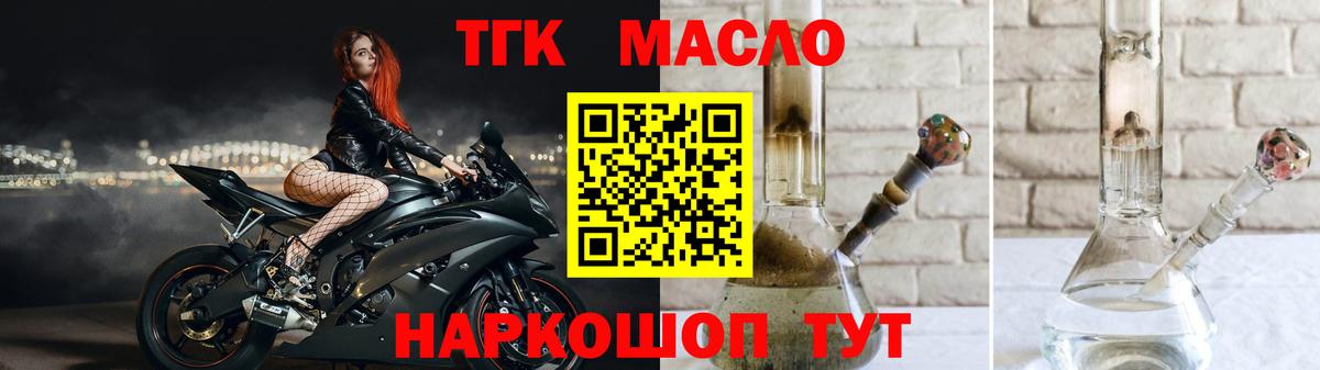 ТГК гашишное масло Краснодар